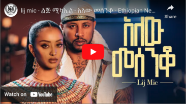 cinemaasmara.com | lij mic - ልጅ ሚካኤል